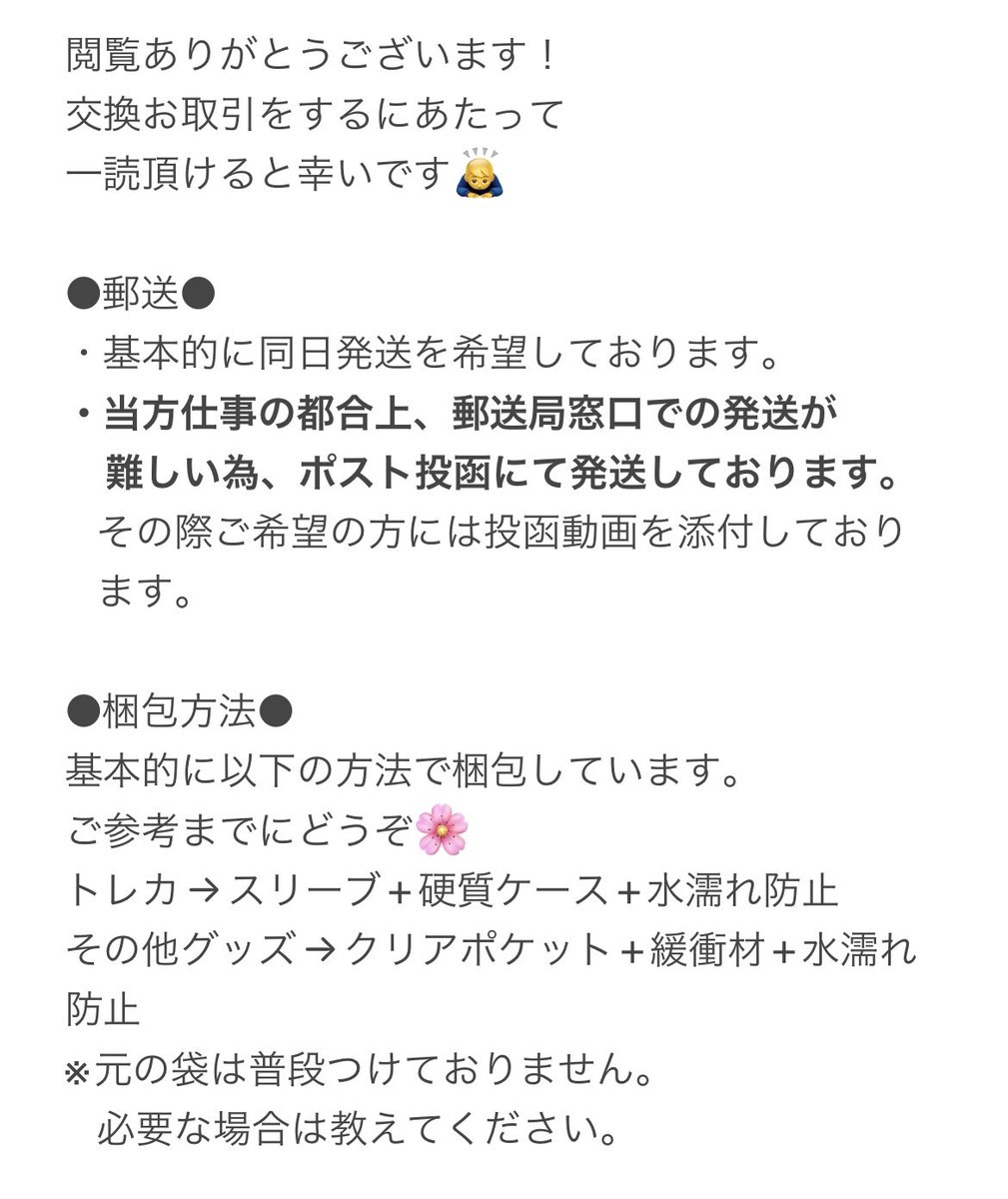 Dt0smV8's tweet photo. お取引について一読頂けると幸いです🌸 https://t.co/4Vau1Nrwqo