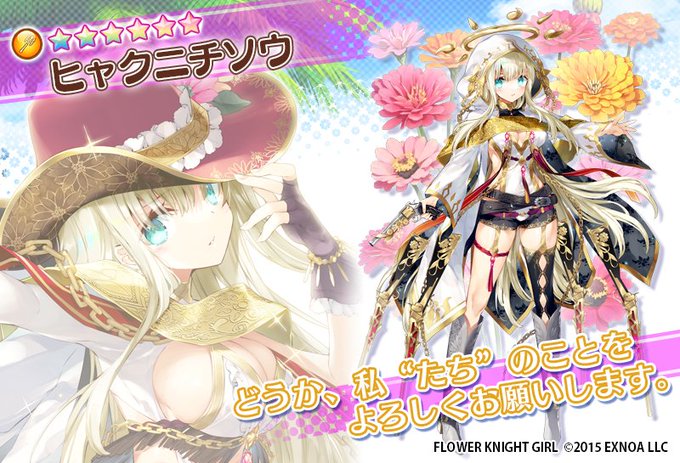 Dmm Games フラワーナイトガール ナズナさん の人気ツイート 1 Whotwi グラフィカルtwitter分析