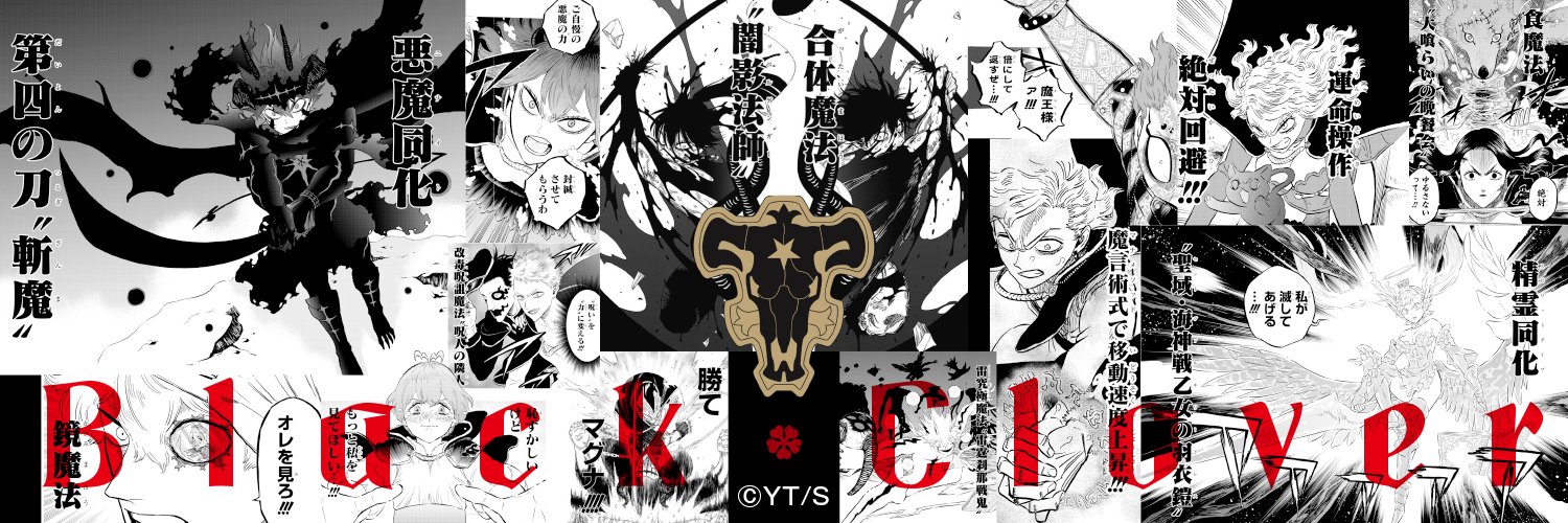 ブラッククローバー 公式 10万フォロワー突破記念 遂に 10万フォロワーに突入しました たくさんのフォロー 応援ありがとうございます 日頃の感謝の気持ちを込めて 特製壁紙 ヘッダーのプレゼントです これからもブラクロの応援 よろしくお願い