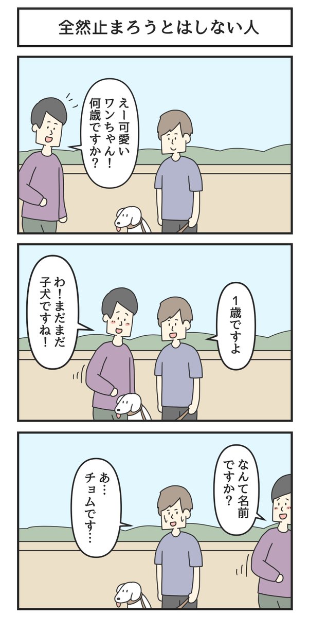 全然止まろうとはしない人 