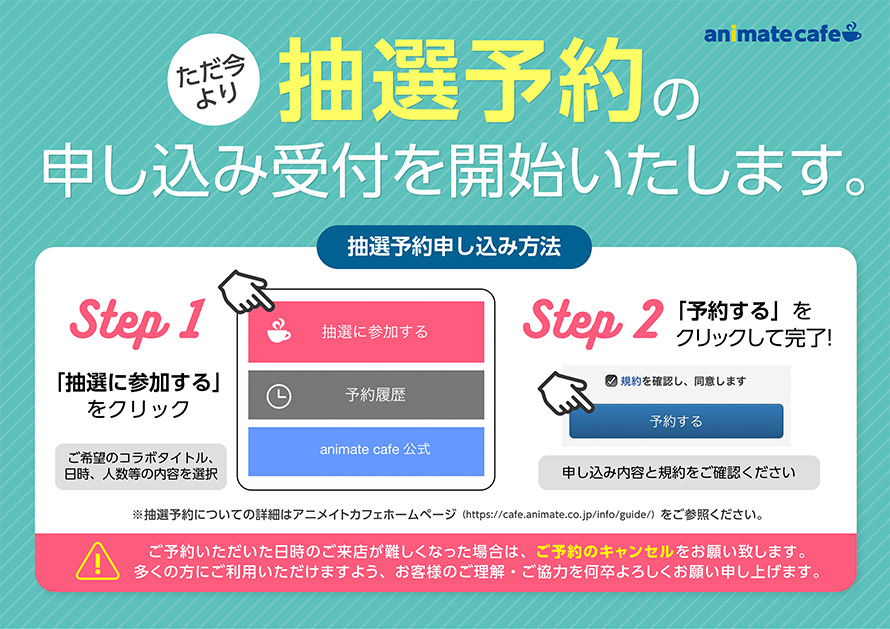 只今より抽選予約の受付を開始いたします！
■ご予約はこちら⇒ bit.ly/1WoFcSg

キッチンカーを使用した「アニメイトカフェ出張版」も開催予定！詳細は続報をお楽しみに♪

#ハンター #ハンターハンター #ハンター_x_animatecafe