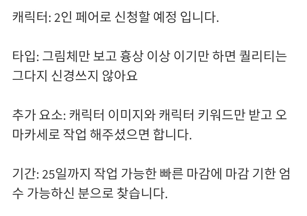 glass_hydrangea's tweet photo. 갑자기 3만원 정도 생겨서 3만원 정도로 신청 가능한 커미션 찾습니다.
예산 3만원 이지만 넘어도 상관 없습니다
이번에 몇 분께 신청하고 한번에 컨택드리기 귀찮아서 6월 중순 쯤에 또 몇 분 신청 드릴 예정이라 상시면 좋아요.
오늘 오후에 퇴근 하면 둘러보겠습니다
@cmsn_RT
@cmsn_F https://t.co/pVHVRPbxvC