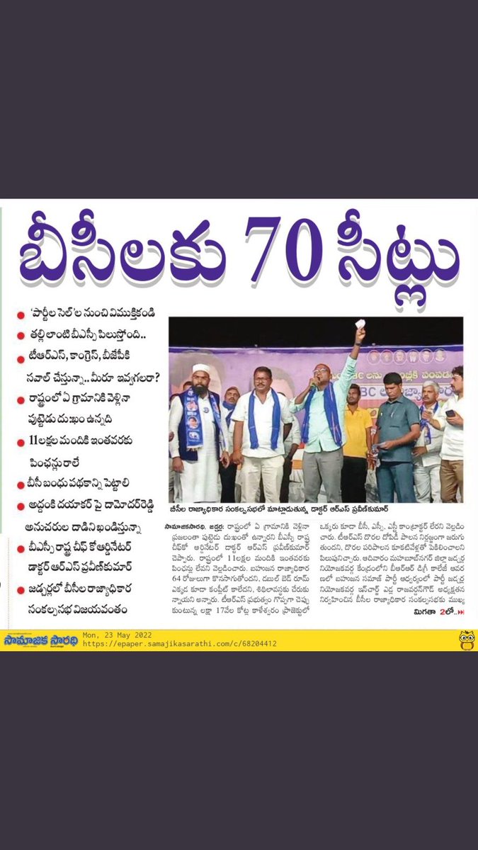 ccm_ibs's tweet photo. భారతదేశ చరిత్రలో 60% సీట్లు కేవలం బీసీలకు ప్రకటించే దమ్ము, ధైర్యం ఉన్న ఏకైక పార్టీ BSP, నాయకుడు RSP.
*In the history of India, only the BSP &amp; the RSP have the courage to declare 60% seats for BCs. https://t.co/yG3HX3Pzur