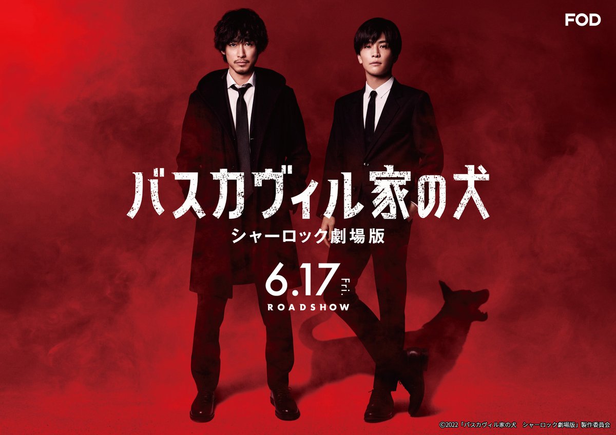 fujitvplus's tweet photo. 🐕お知らせ🐕
／
『#バスカヴィル家の犬　シャーロック劇場版』公開記念✨
＼

出演者関連作品8作品を #FOD にて順次 #無料 配信決定👏

それに伴い
『#モンテ・クリスト伯 -華麗なる復讐-』の再配信も決定‼

#FODプレミアム なら全作全話見放題で��聴可能‼

詳細は👉https://t.co/GtAmAw9TIM https://t.co/WtJ0sQkBuw