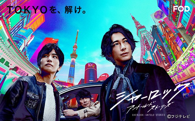 fujitvplus's tweet photo. 🐕お知らせ🐕
／
『#バスカヴィル家の犬　シャーロック劇場版』公開記念✨
＼

出演者関連作品8作品を #FOD にて順次 #無料 配信決定👏

それに伴い
『#モンテ・クリスト伯 -華麗なる復讐-』の再配信も決定‼

#FODプレミアム なら全作全話見放題で��聴可能‼

詳細は👉https://t.co/GtAmAw9TIM https://t.co/WtJ0sQkBuw