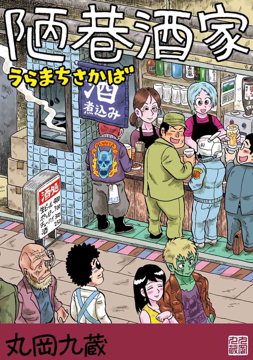 ㊗またまた電子書籍のセールです㊗
本日より5/27(金)まで
●陋巷酒家1 無料
https://t.co/pKUgfF3Sp2
●陋巷酒家2 50%OFF
https://t.co/M8lqCXyhED
よろしくどうぞ~!
