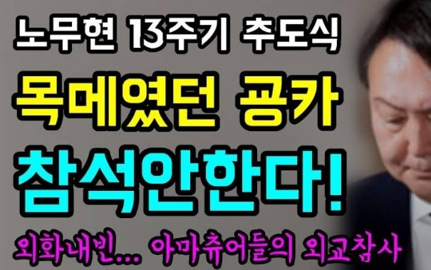 니가 안오는게 아주 잘한 일이다
고 노무현 대통령에게 누를 끼지지 마라