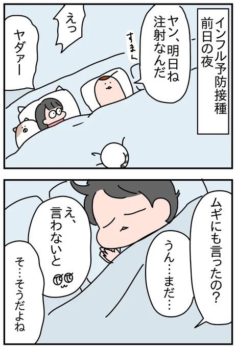 予防接種、事前に言うか直前まで秘密にするか問題①
https://t.co/TBGEuGhNMx 