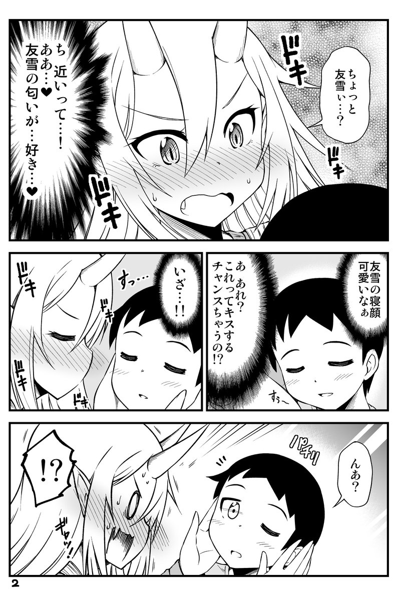 身長差カップルのキス
#キスの日 