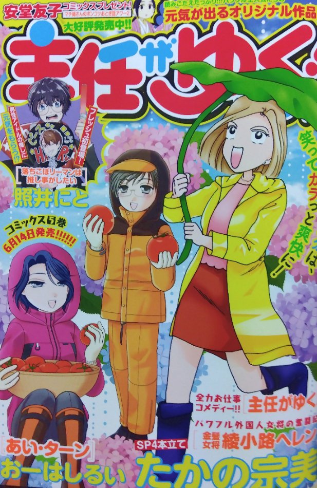 『マチ姉さんのポンコツおとぎ話アワー』連載中の『主任がゆく!スペシャル』最新号vol171は本日23日発売です。今月は今ドンでも熱い「桃太郎」です。いろんな太郎とアニマルズが出てきます。どうぞよろしくお願いいたします☺️
🍑🐶🐵🦜(キジの絵文字が無くてオウム) 