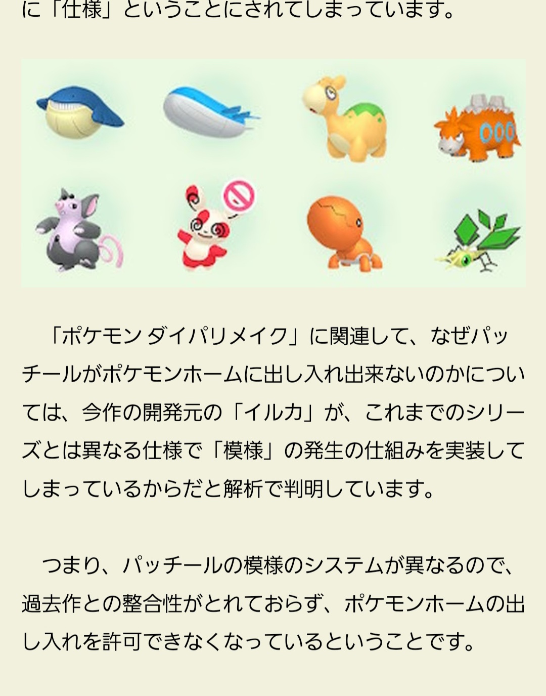 そお Piqn 自分も詳しい仕組みは分からないけどパッチールが1匹1匹模様が変わる仕組みがゲーフリの作った過去作とイルカの作ったダイパリメイクで 上手く整合性が取れなくて模様の差がフィードバック出来ない からそもそもパッチール自体を