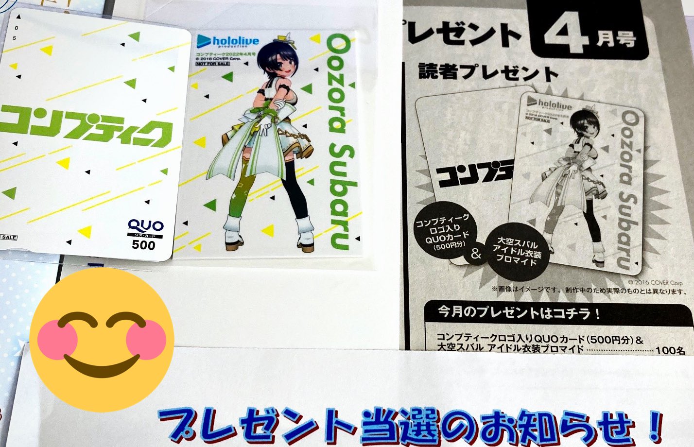 大空スバル コンプティーク ブロマイド