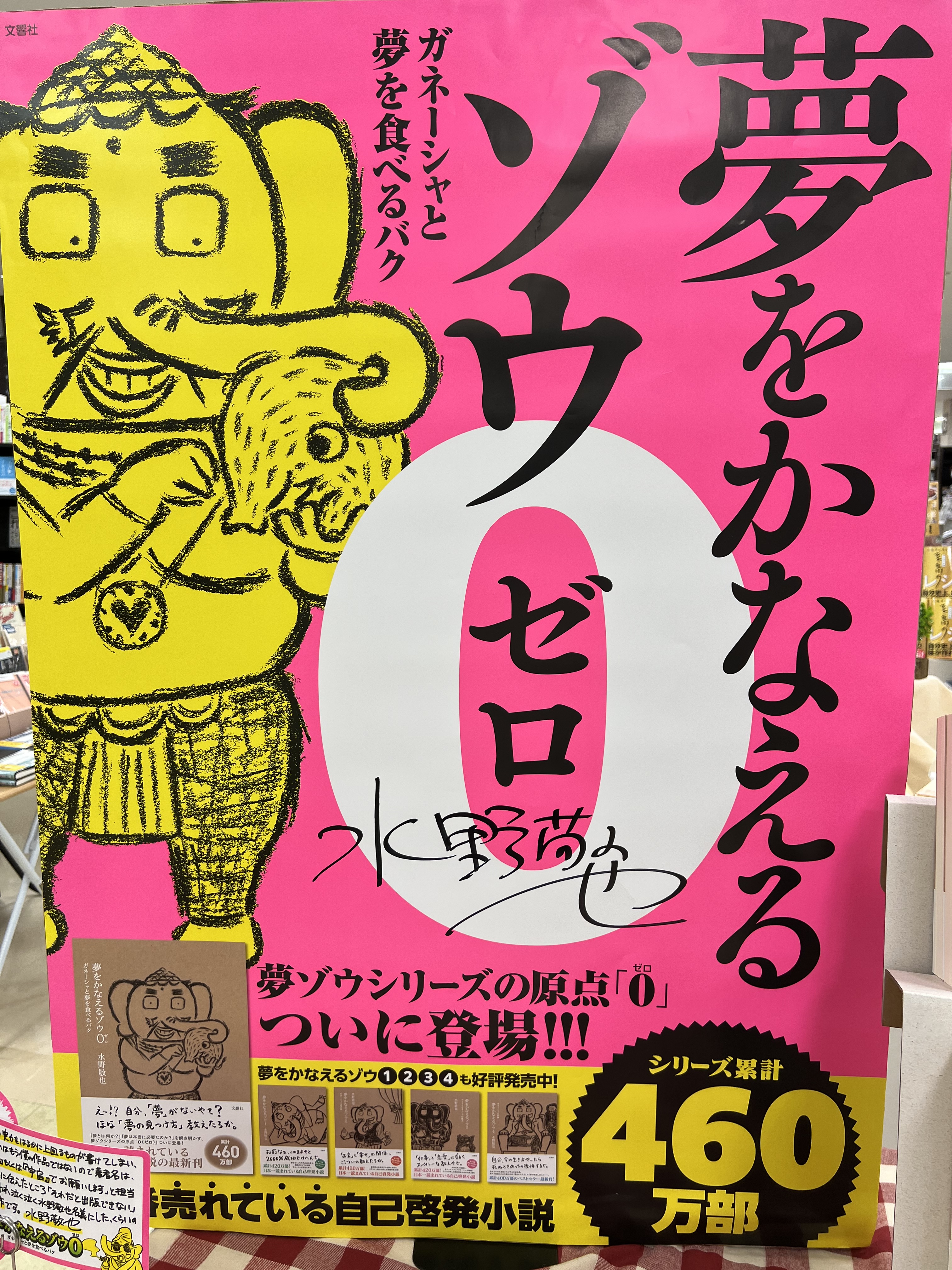 書籍 夢をかなえるゾウ 公式アカウント Yumezo1234 Twitter