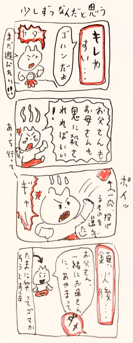少しずつ… 