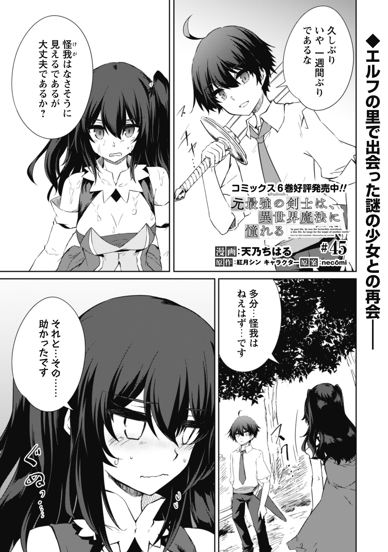 Gcノベルズ公式 Gcn文庫 ８月刊好評発売中 Rt Comicride 元最強の剣士は 異世界魔法に憧れる 第44話 第45話先読み更新 T Co Dhasobzuck コミックライド 元最強剣士 異世界転生 異世界 45話は本誌22年5月号 Vol 71 に収録