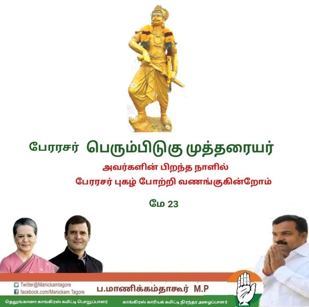 manickamtagore's tweet photo. பேரரசர் பெரும்பிடுகு முத்தரையர் அவர்களின் பிறந்த நாளில் அவரின் வீரம் போற்றி வணங்குகிறேன்.
#பேரசர்பெரும்பிடுகுசதயவிழா https://t.co/n2RiGqGcrx