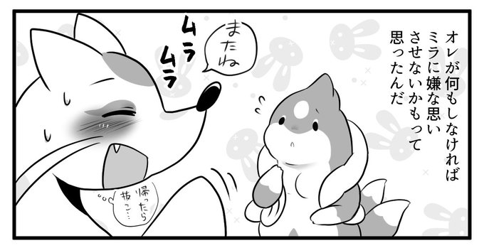 ヤタローとミラ18 