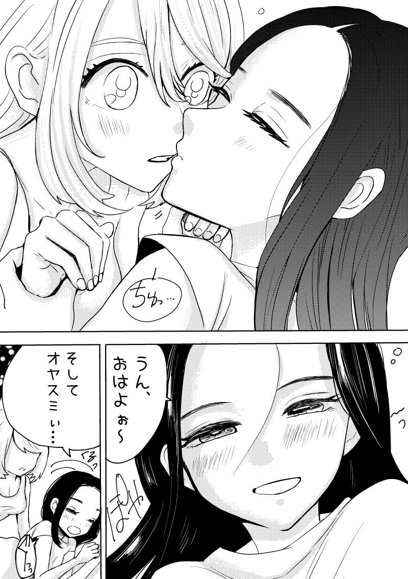 #キスの日
#創作百合 