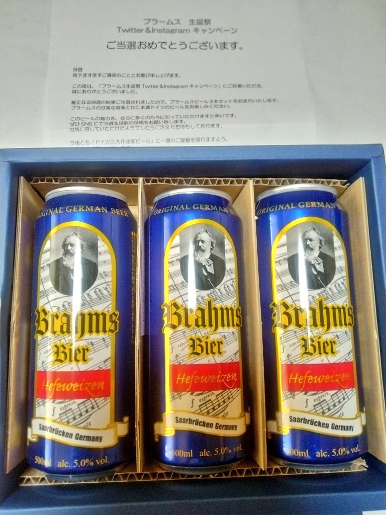 inatomoko's tweet photo. ブラームス生誕祭キャンペーン様より
@bier_prosit
ドイツ三大作曲家ビール
3缶セットがInstagramで当選しました🥰🎉✨
結婚記念日🥳🏵️に嬉しいプレゼント🎁
夫婦で美味しく頂きます🍻ありがとうございました🤗
#当選報告
#ブラームス
#ドイツ三大作曲家ビール
#Instagram当選 https://t.co/kP5iOjp8YX