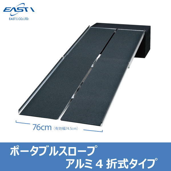 1/4に折りたたみできる #スロープ #ポータブルスロープ アルミ4折式