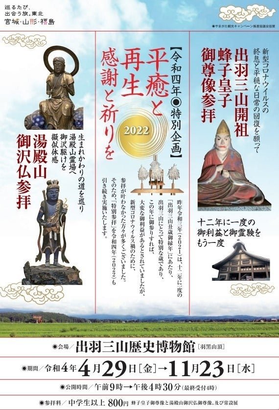出羽三山神社(公式) on X: 出羽三山神社(公式) on X:
