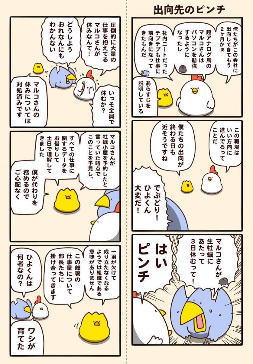 出向先のピンチ 