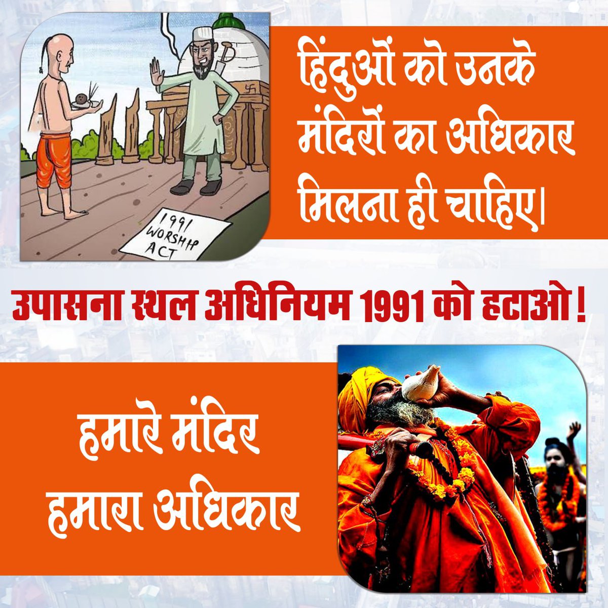 The places of worship Act 1991 implemented by the then government in 1991 deprives the constitutional rights of Hindus, Sikhs, Jains &amp; Buddhists.
The religious places which were demolished by the invaders, closes the legal path to get it back.

#Remove1991WorshipAct