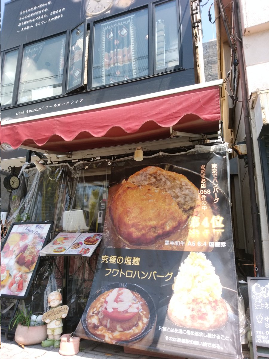 yori4696yori's tweet photo. ✨今日のお昼ご飯✨
Cool Cafe/
クールカフェさんで
デミグラスハンバーグ
と目玉焼き、チーズ、
トッピングを少々😆
では、イタダキマス
#荒川区西尾久
#都電荒川線沿い
#荒川車庫近く
#CoolCafe
#クールカフェ
#ふわとろハンバーグ
#2Fはアンティークの時計屋さん
#飲食店様に感謝🙏 https://t.co/KF8hZZWJXT