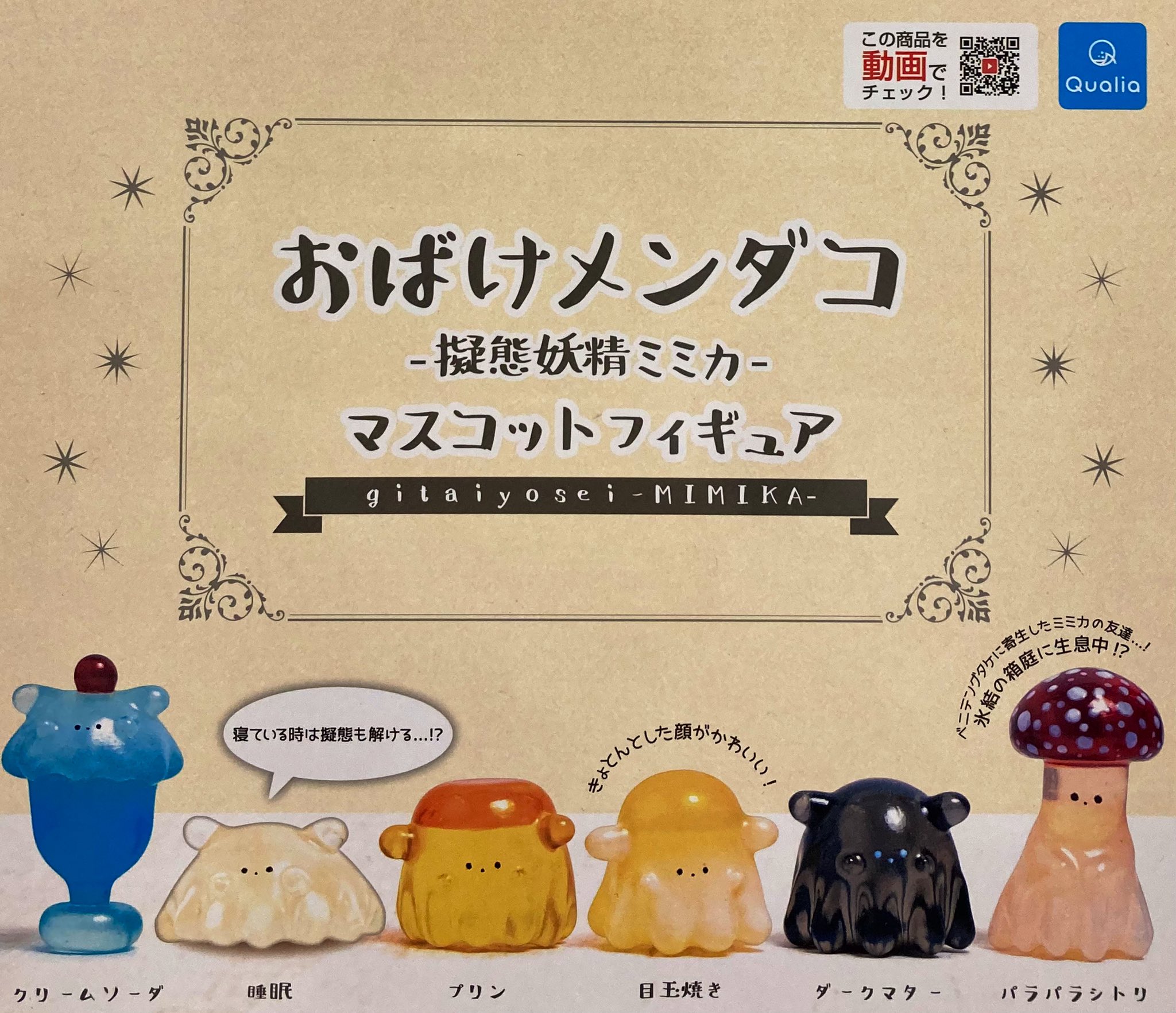 ガチャガチャ メンダコ