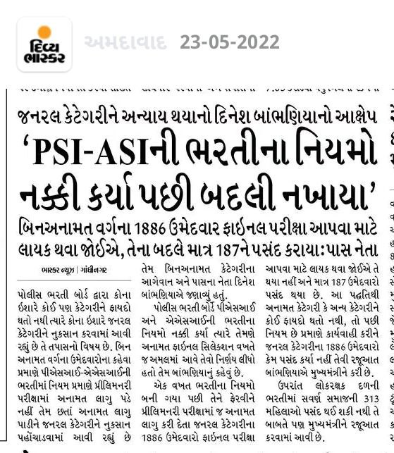 ShikshitBerojgr's tweet photo. @sanghaviharsh @narendramodi સાહેબ હવે પીએસઆઇ ઉમેદવારો ને જલ્દી ન્યાય આપો જેથી કરી ને તેમનું માનસિક ટેન્શન દૂર થાય.
આ સમસ્યા નો ઉકેલ તમારી પાસે થી બહુ પહેલાં આવી જવો જોઈએ હતો કેમ કે ઉમેદવારો ને તમારી એક પાસેથી જ ખુબ આશા હતી.
#psijusticegujarat https://t.co/tsLHOl257T