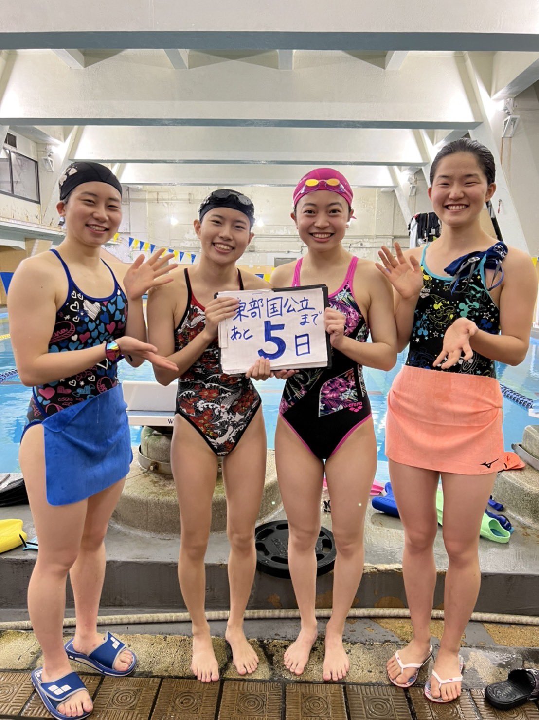 東京大学運動会水泳部競泳陣 on X: おはようございます☘️ 東部国公立まで後5日‼️  本日カウントダウンをしてくださったのは女子ブレ陣の4人です🥰💖 学年関係なく仲が良いのが写真からもお分かりいただけるでしょうか❣️👏✨  明日もお楽しみに ...