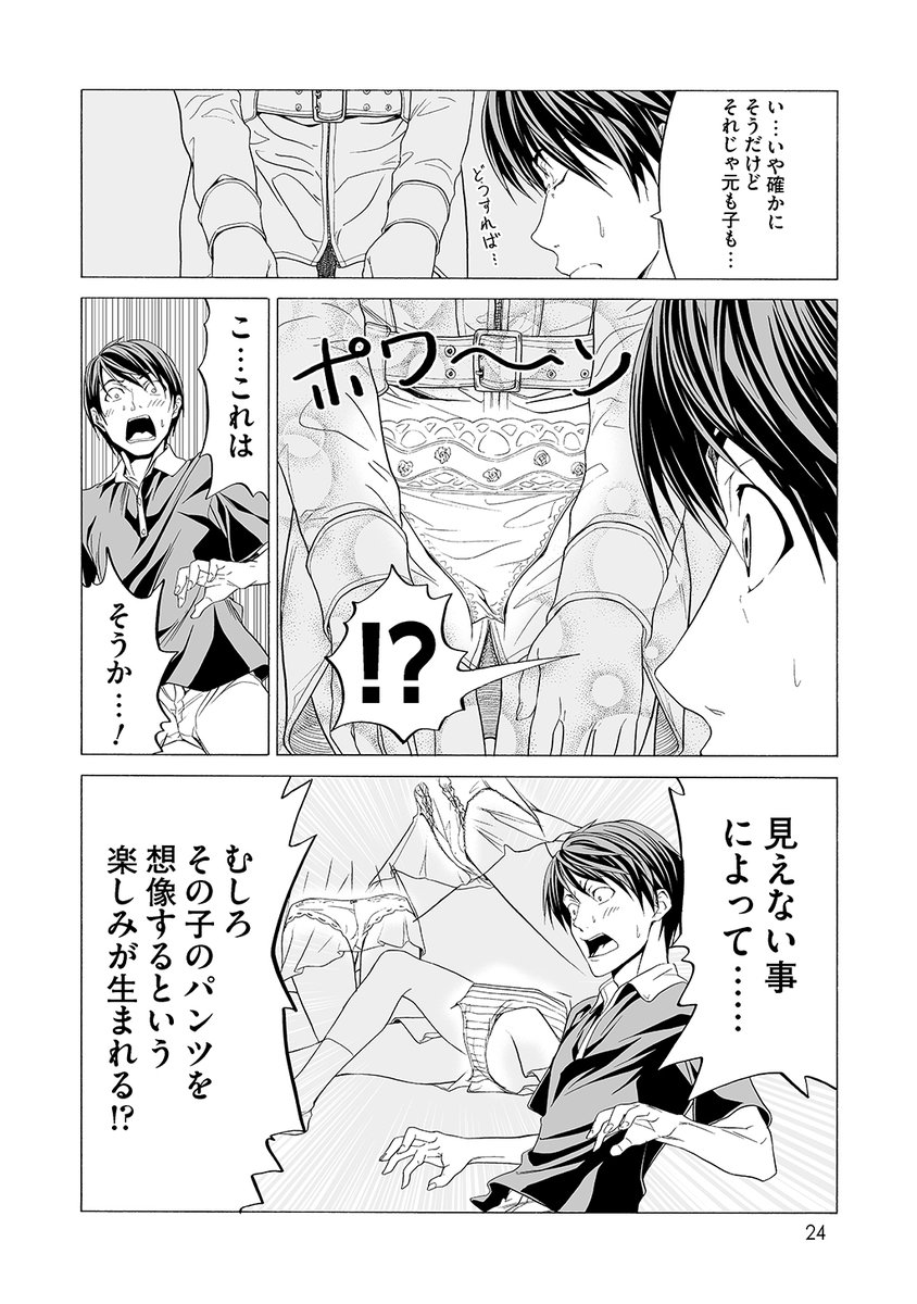 パンチラ派?パンモロ派?(2/2) 