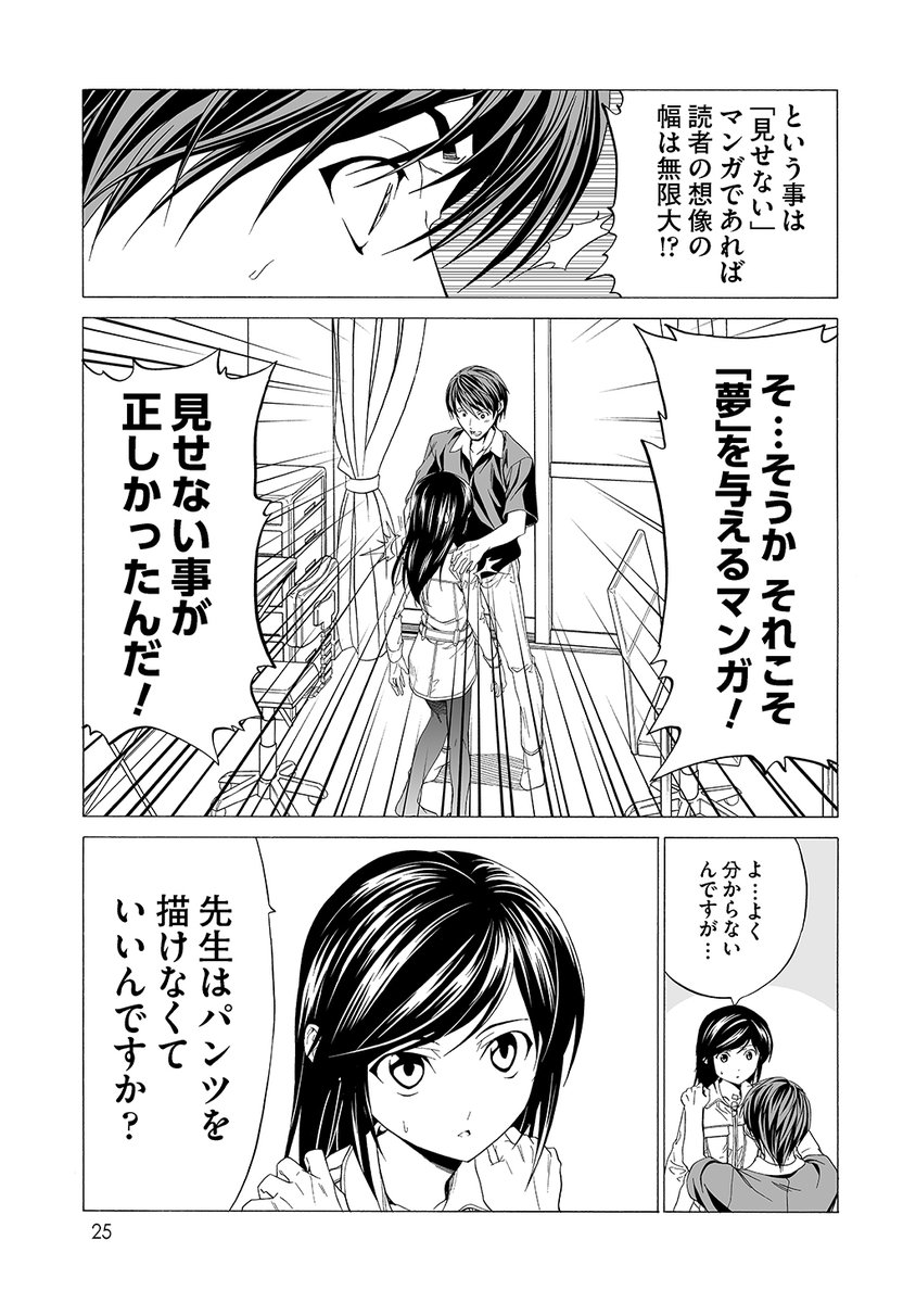パンチラ派?パンモロ派?(2/2) 