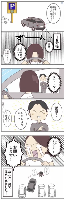 駐車場に車が
停められなくてあたふた💦💦💦

親切にしてくれた人に、
感謝のメールを送ってみた結果…

#コルクラボマンガ専科
#育児漫画 