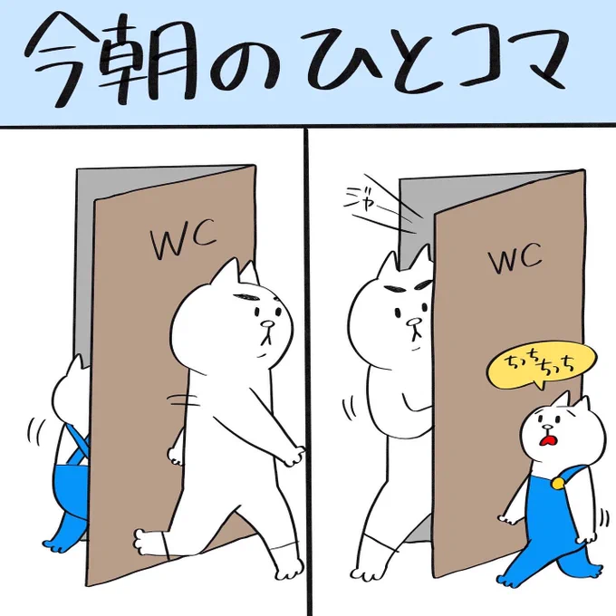 だいたい旦那は朝一番にトイレに篭りがち。

#育児漫画 #育児絵日記 