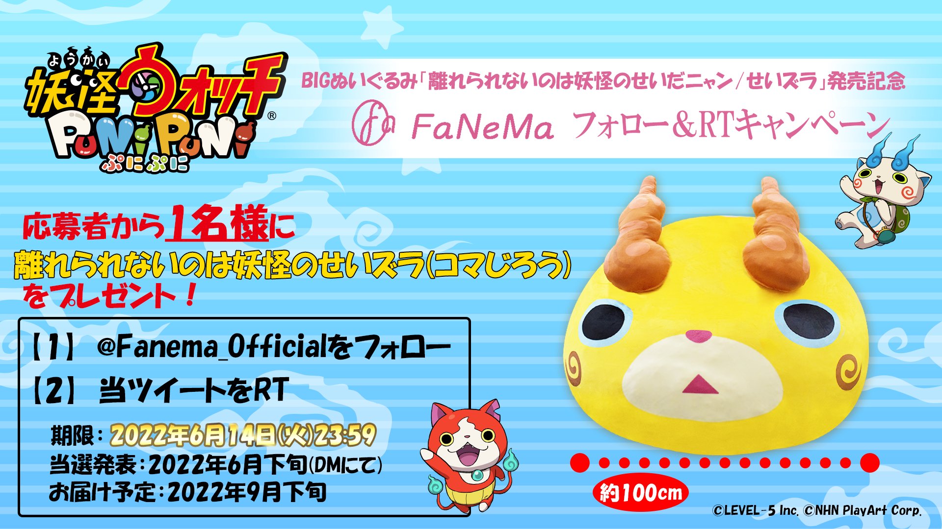 Fanema Official Sur Twitter 妖怪ウォッチ ぷにぷに Bigぬいぐるみ発売記念キャンペーン 抽選 で1名様に 離れられないのは妖怪のせいズラ コマじろう をプレゼント 応募期間 6 14 火 23 59まで ジバニャン コマさんは受注受付中 妖怪
