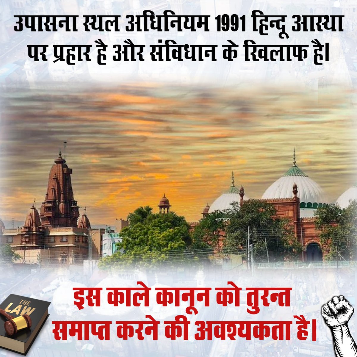 #Remove1991WorshipAct
स्वार्थी कांग्रेस द्वारा बनाया गया काला कानून धारा 1991 शीघ्रातिशीघ्रता से हटाया जाना चाहिए। क्यों कि देवी-देवताओं की मूर्तियों के मिले अवशेष यही सिद्ध करते हैं
हमारे मंदिर हमारा अधिकार ! 
 मंदिर हमें वापस चाहिए।  
Hindus Must Unite