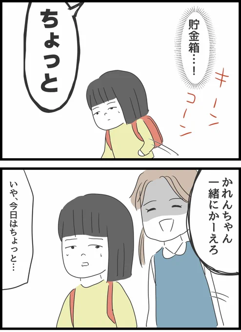 【18】いじめられていた私がネコとの出会いで人生が変わった話 
