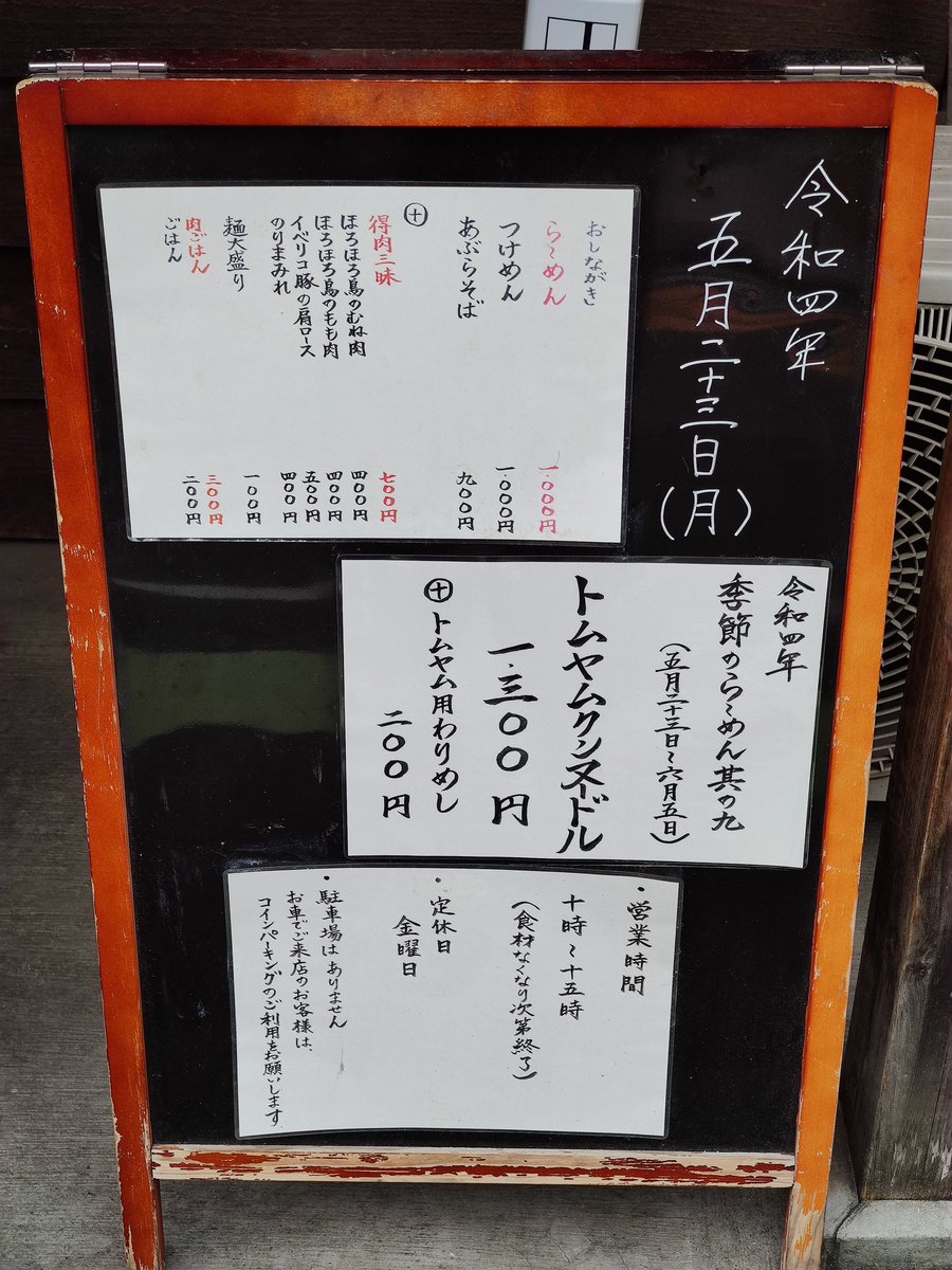 其の九はトムヤムクンじゃあ!

この季節ものを最後にお店がやや遠いところへ移転するらしいのでこれがラストになるかもしれない… 