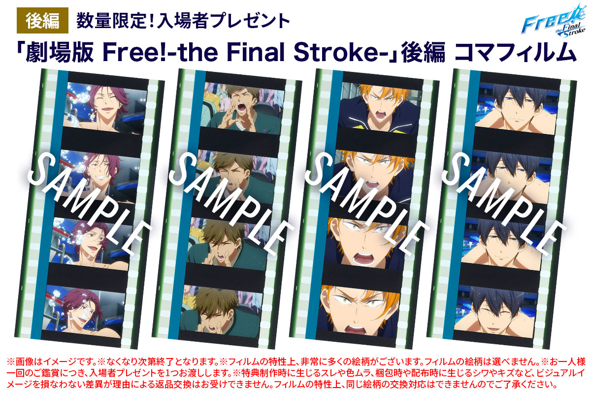 劇場版Free! FS 前編 フィルム