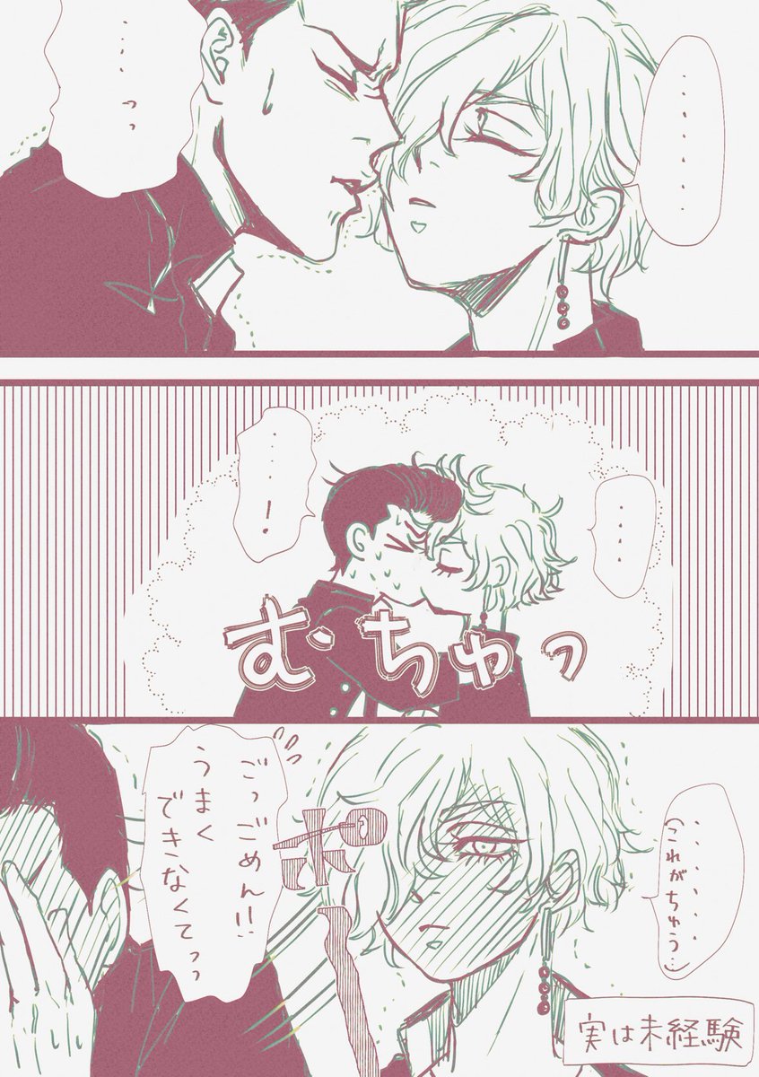 キスの日と見たので再掲〜
真ワカのはじめてのちゅう🦭

(新規全然かけてなくてすまんの気持ち) 