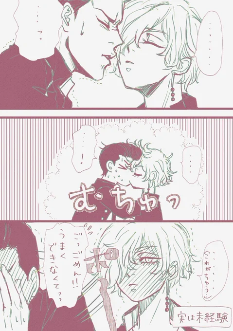 キスの日と見たので再掲〜
真ワカのはじめてのちゅう🦭

(新規全然かけてなくてすまんの気持ち) 