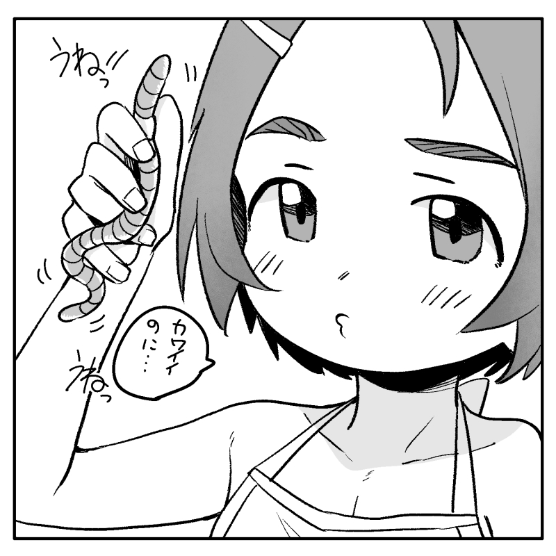 ミミズを見せつける龍崎薫という謎メモにしたがって描いた薫ちゃん漫画です。
#龍崎薫 