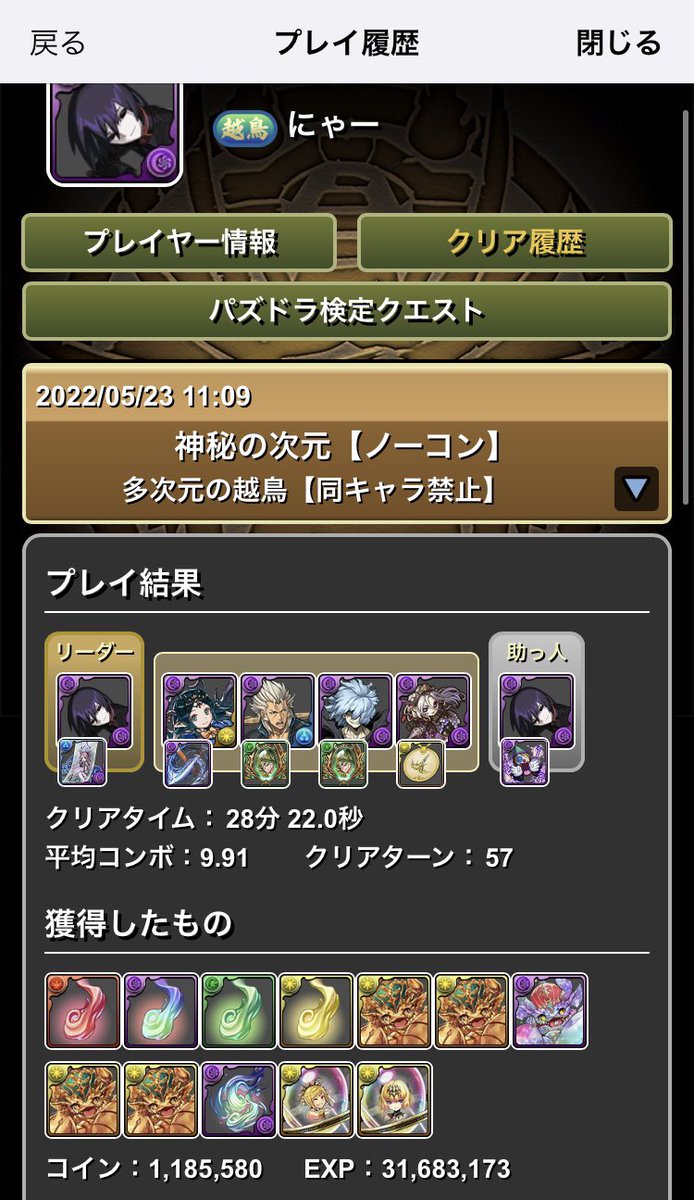 nekopazznisei's tweet image. 忍野扇で多次元の越鳥。

扇の確定生成ループの安定感がよかったです。超つなげ消しでしかほぼ火力が出ない編成なので、足踏みがしやすいのもメリットだと感じました。