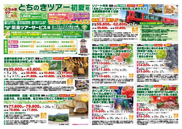 関東ツアーサービス Kantobustravel Twitter