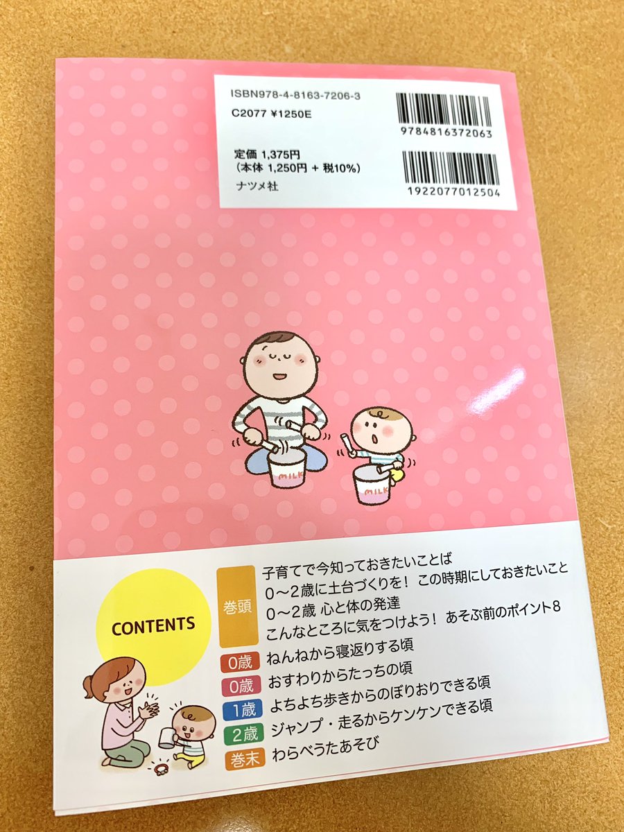 ナツメ社「非認知能力をのばす! 0~2歳児の発達にあった あそびアイデアBOOK」のイラストを一部(47点ほど)描かせていただきました☆
#育児 #あそびアイデアBOOK #ナツメ社

https://t.co/Z1OSwAuEXB 