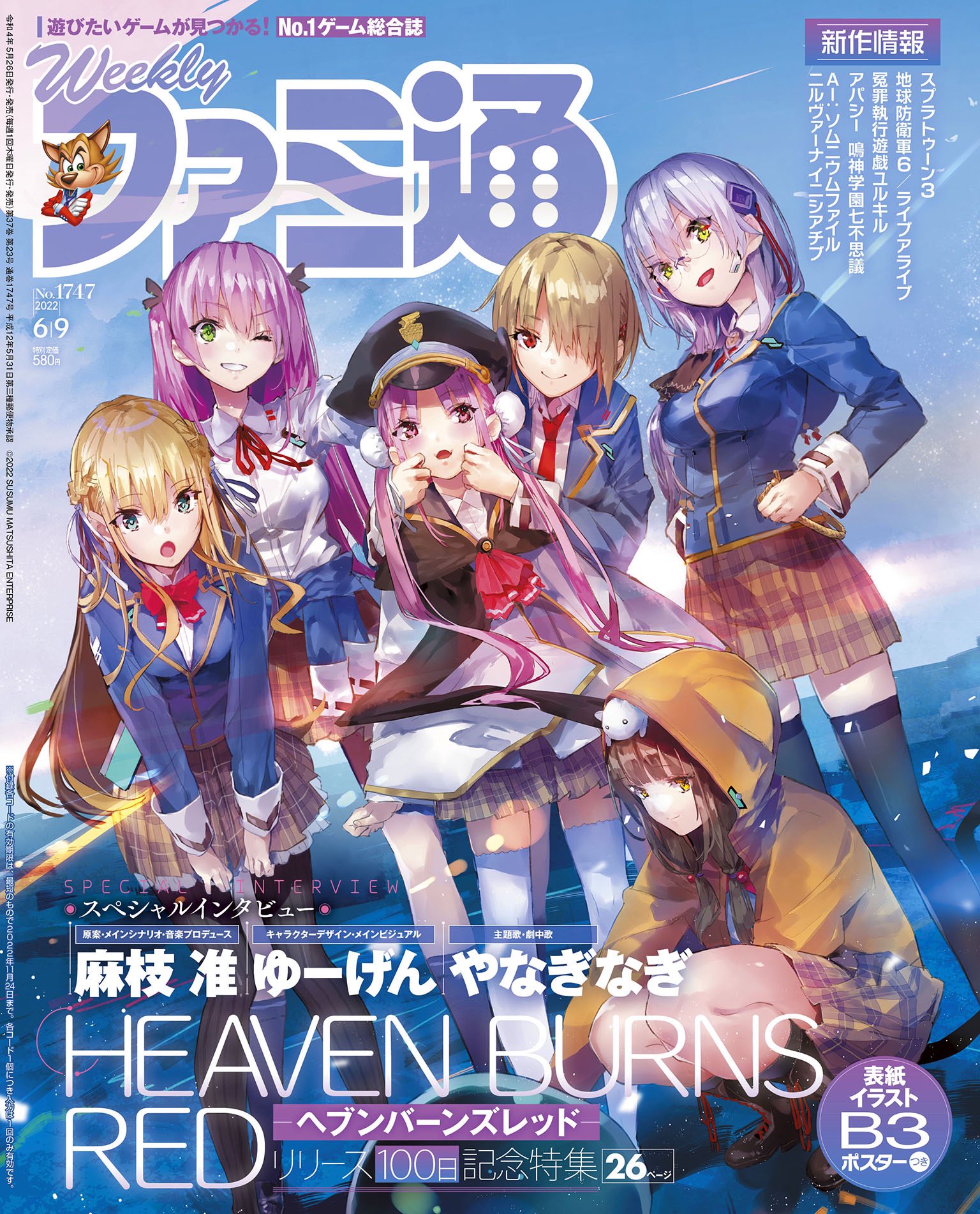 Famitsu June 9th, 2022 issue - Heaven Burns Red