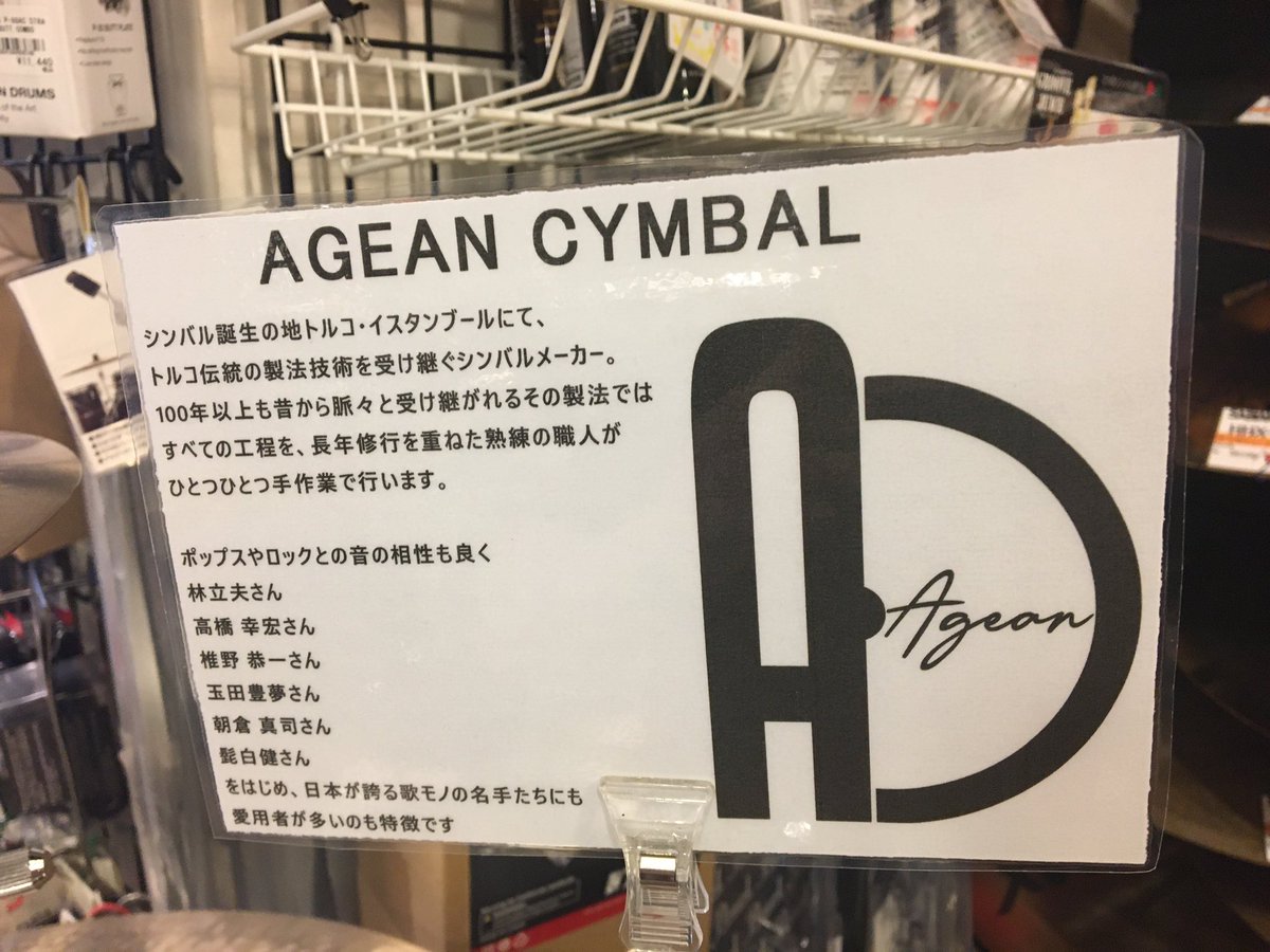 ACT_DRUM's tweet photo. 初企画[AGEAN シンバルフェア]大好評開催中！
日本のスタジオ系トップドラマーにもファンの多いトルコシンバルのメーカー"AGEAN"ならではの独特の魅力を、大量入荷により関西初の本格展開で存分に体感して頂けます！
https://t.co/6Dwp3Gv47M https://t.co/SIXYkkwrXt