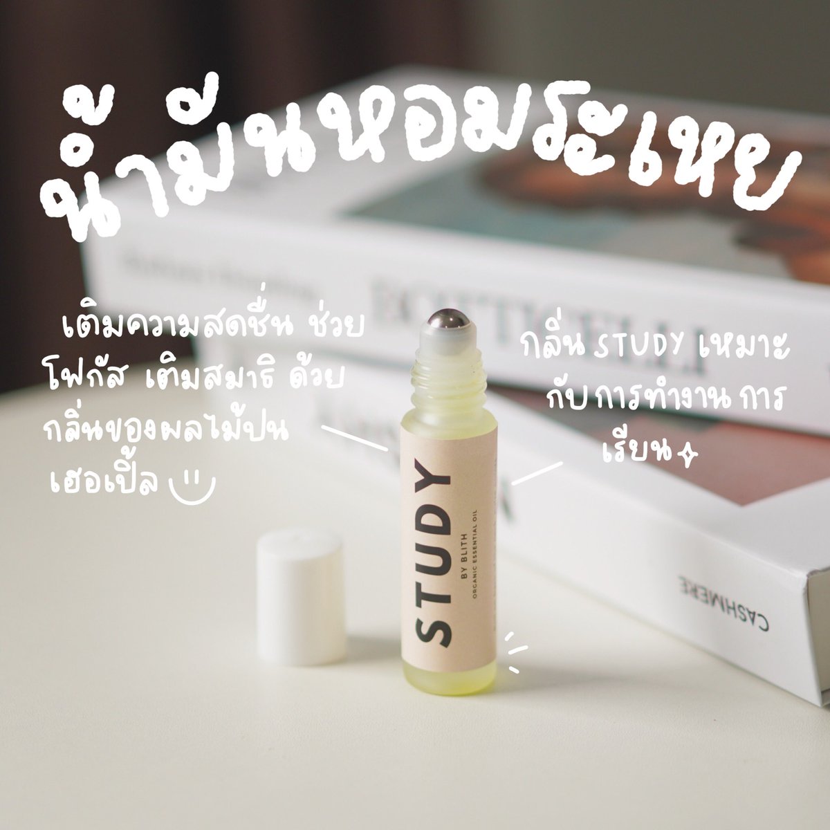 Blith (บลิธ) น้ำมันหอมระเหยบำบัดอารมณ์ tweet media