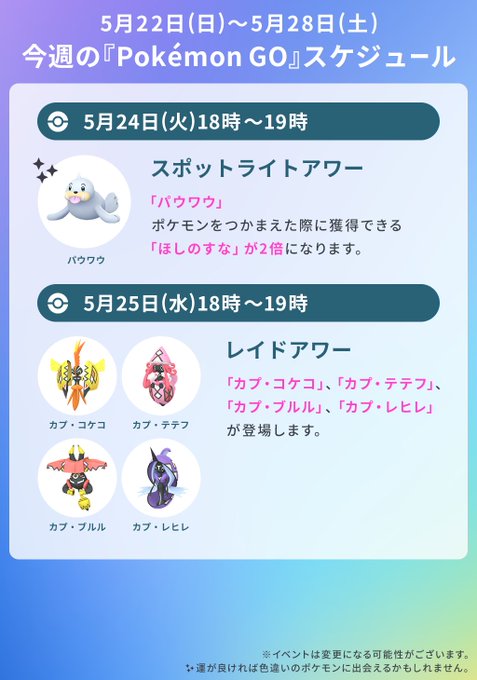 ポケモンgo アローラフィナーレ が今週開催 スポットライトアワーは パウワウ 登場 Mogulive